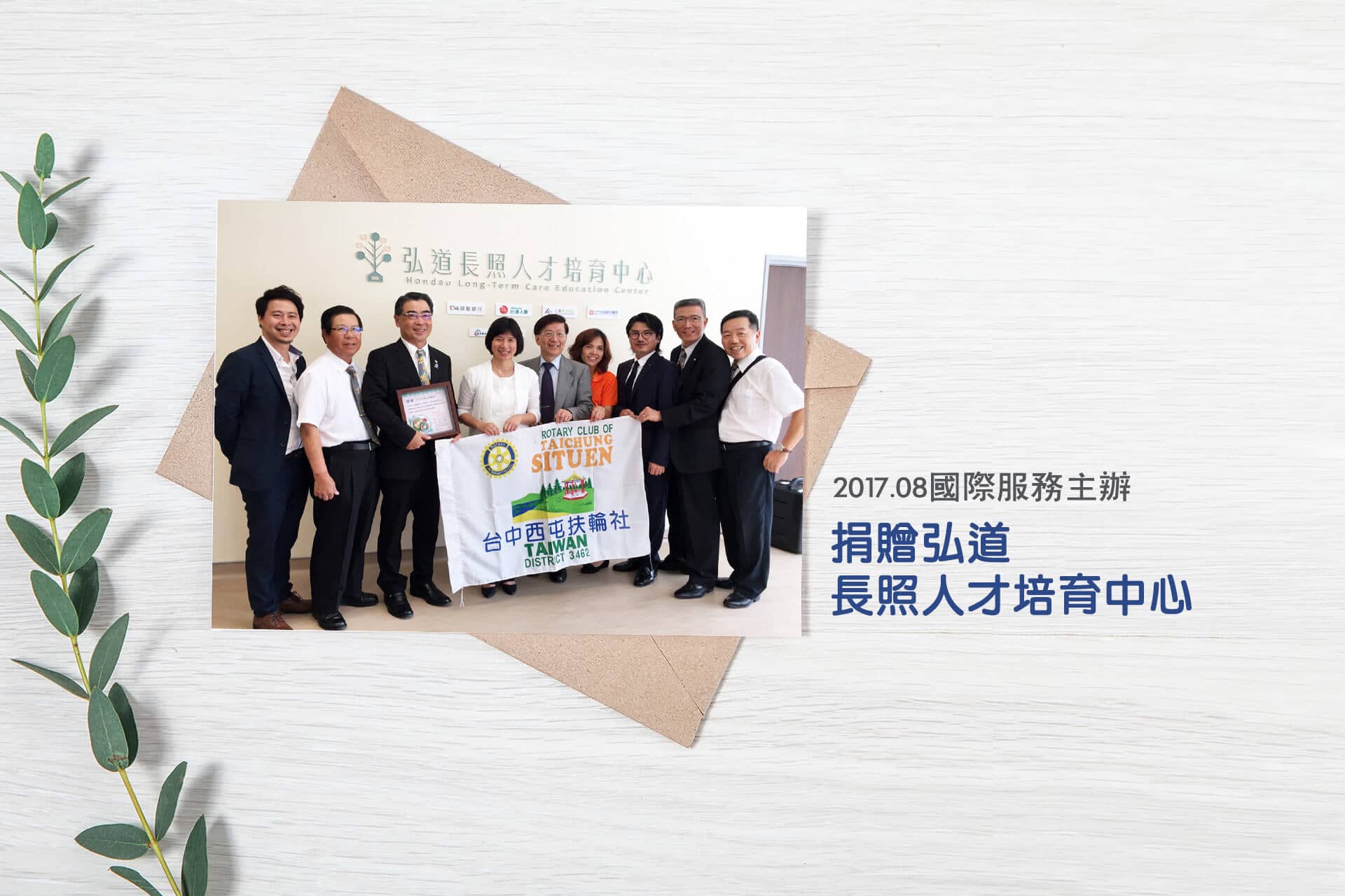 Rotary Club of Taichung Situen